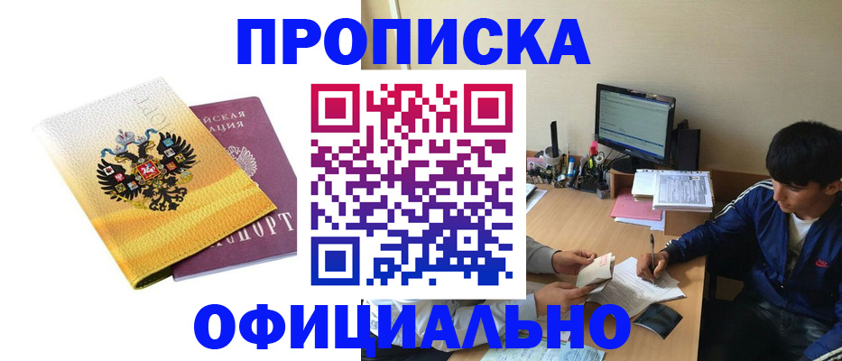 прописка для военкомата в Вяземском