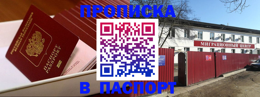 прописка 2025 в Вяземском